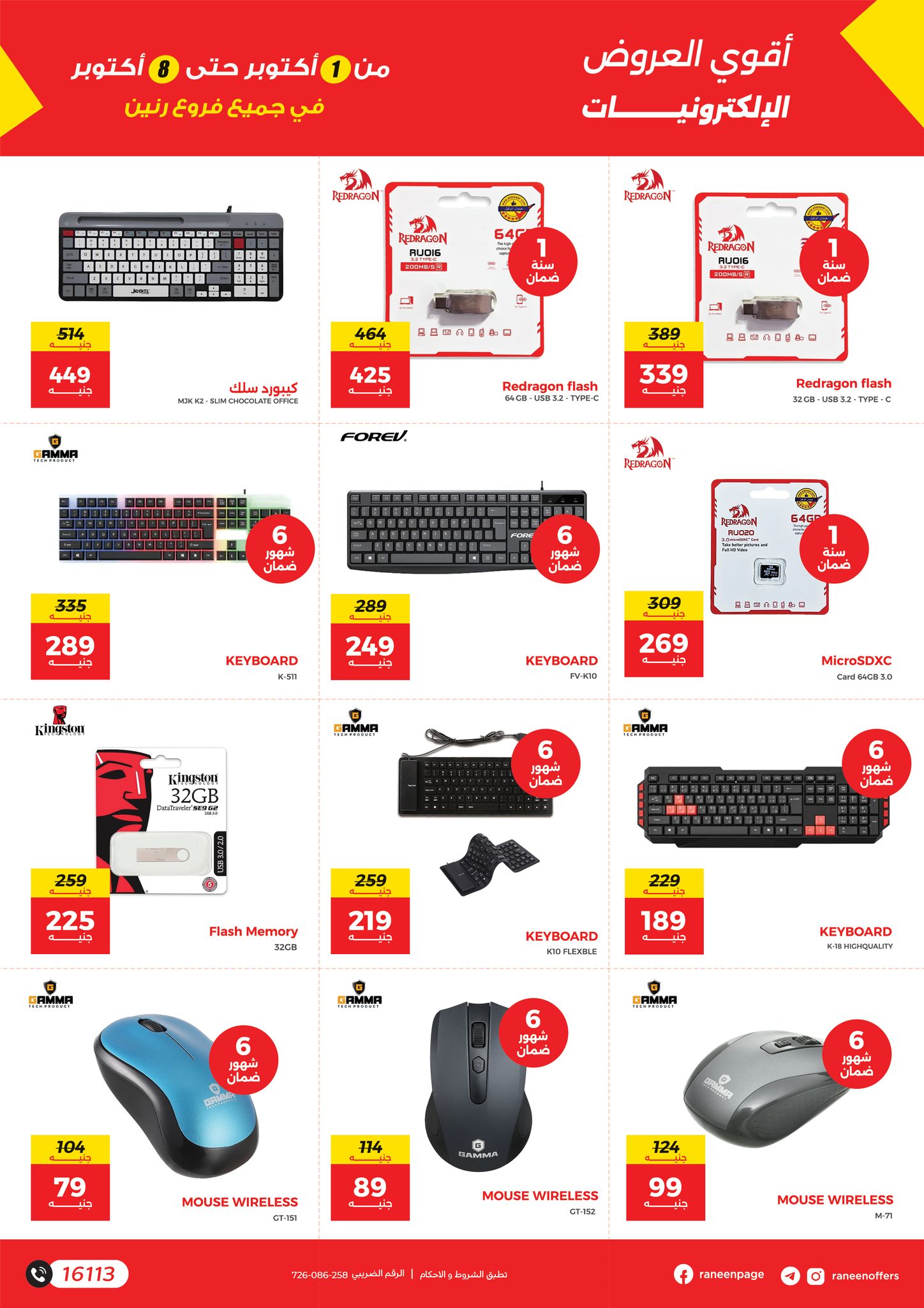 raneen offers from 30sep to 4sep 2025 عروض رنين من 30 سبتمبر حتى 4 سبتمبر 2025 صفحة رقم 9